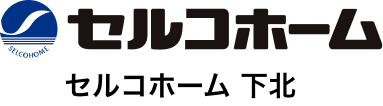 セルコホーム 下北